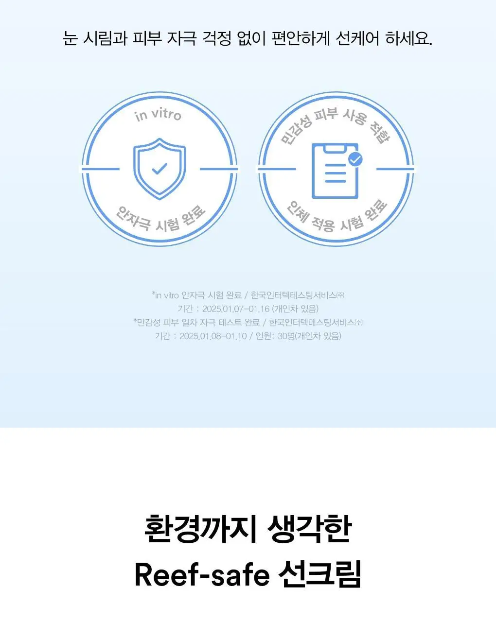 [리뉴얼]아비브 선크림 3종 택1 (글루타치온좀/어성초/수분초) 상세페이지 82